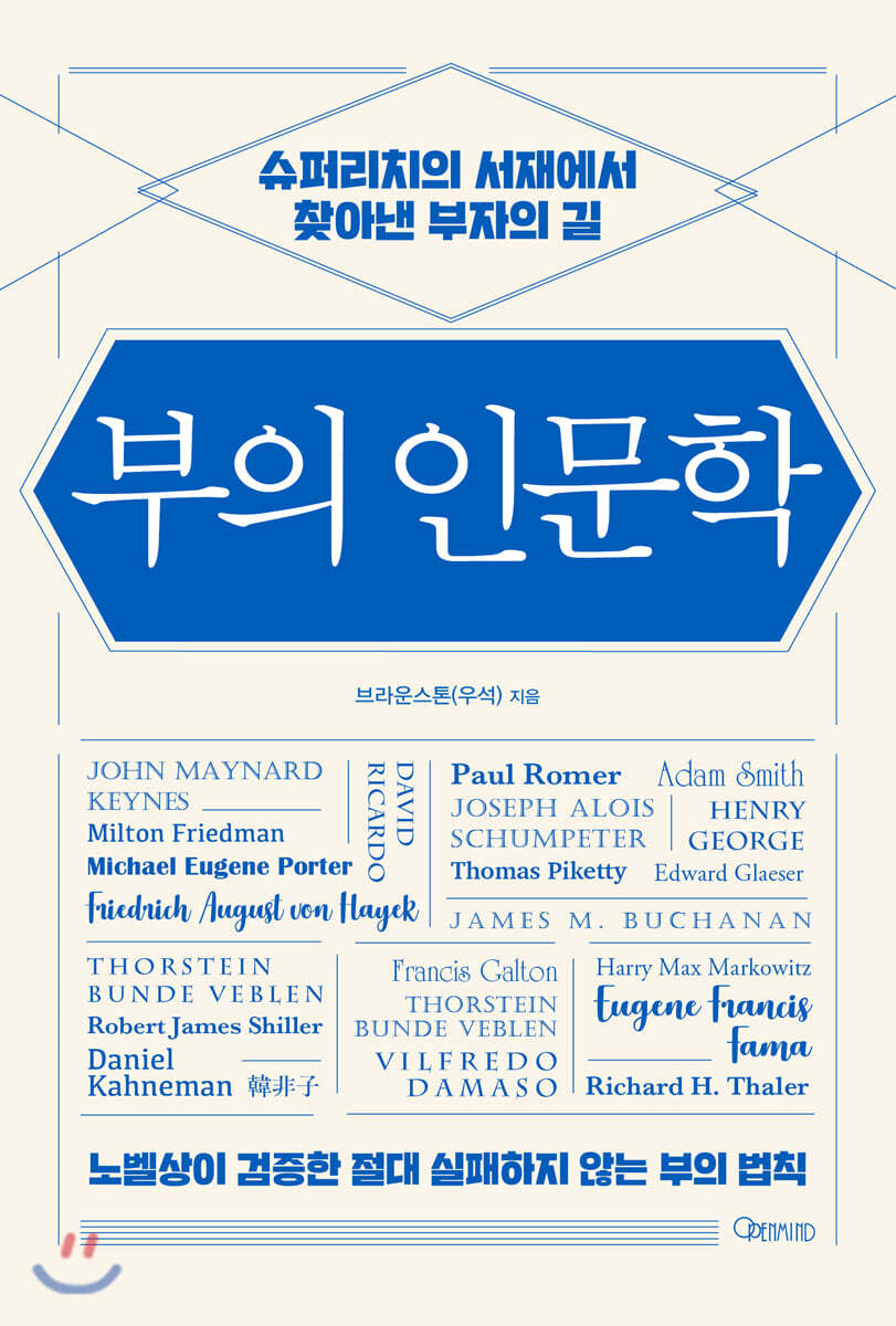 부의 인문학 커버 이미지