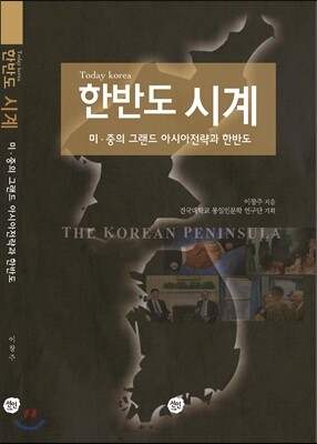 한반도 시계
