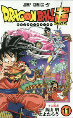 ドラゴンボ-ル超  11