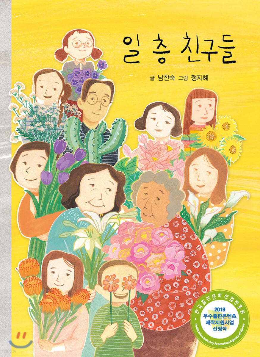 일 층 친구들
