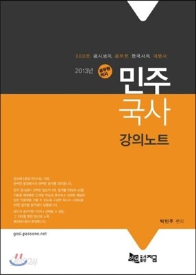 민주국사 강의노트