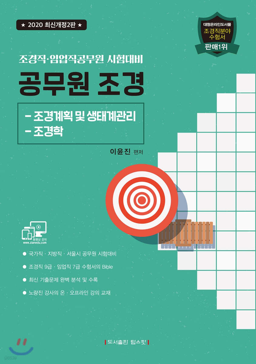 2020 공무원 조경