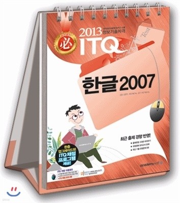 2013  ITQ ѱ 2007