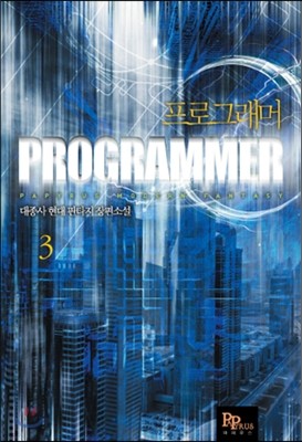 프로그래머 3