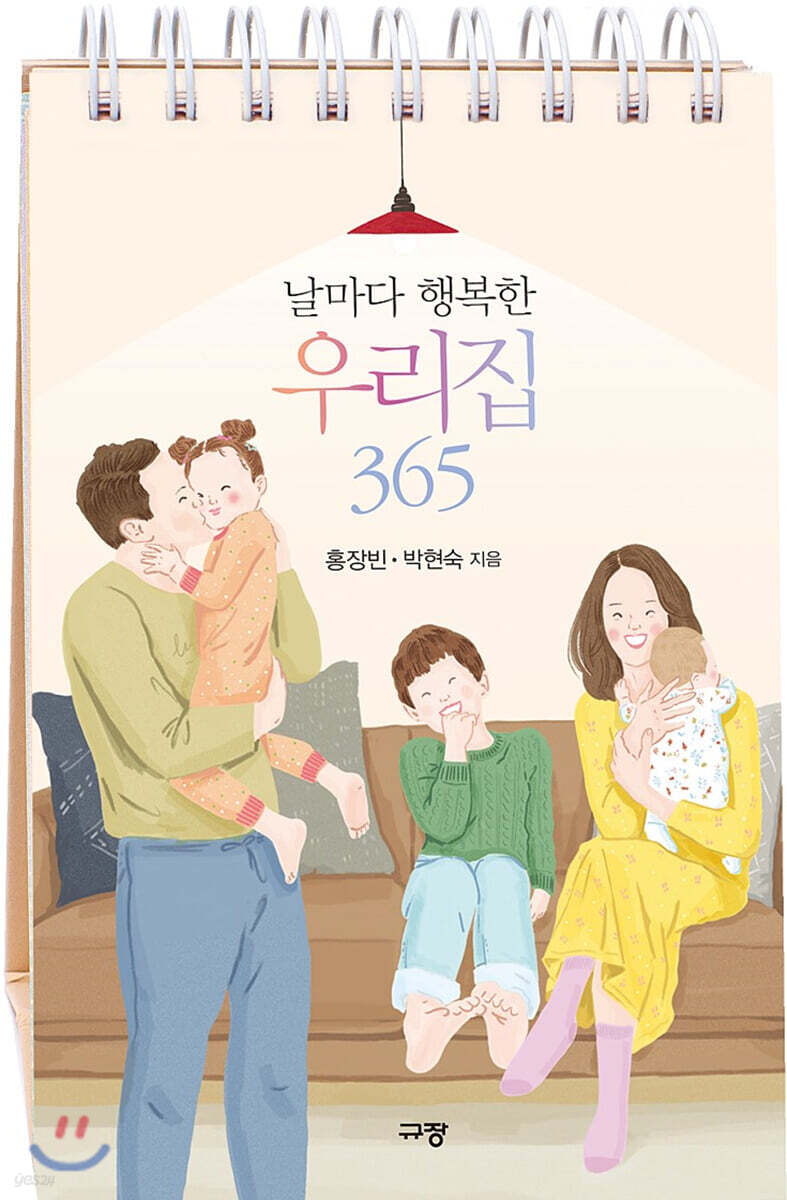 날마다 행복한 우리집 365