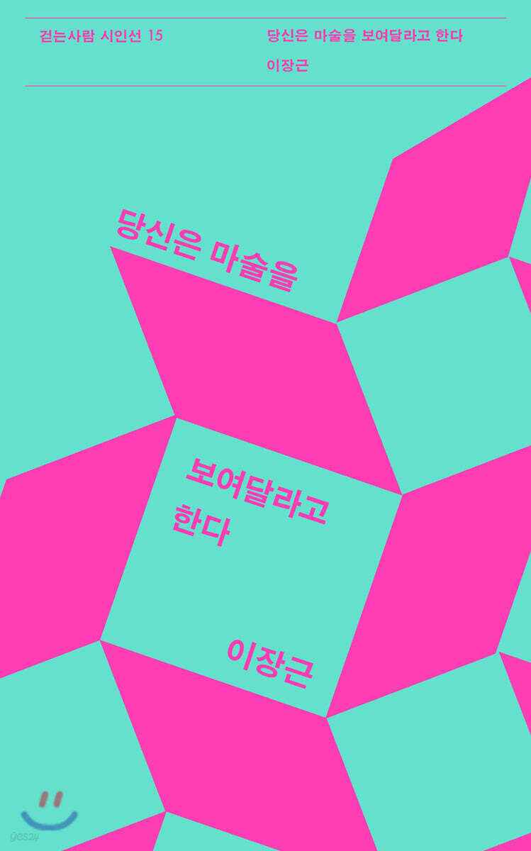 당신은 마술을 보여달라고 한다