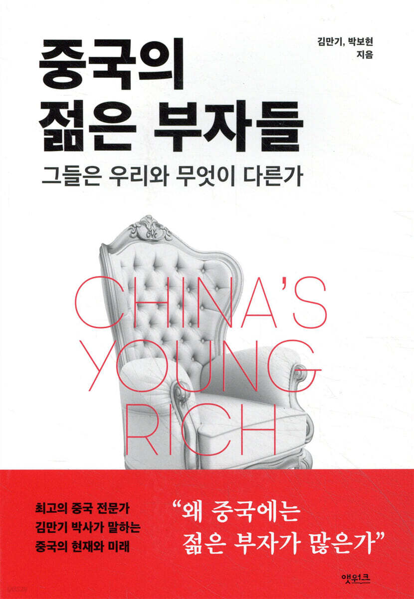[대여] 중국의 젊은 부자들