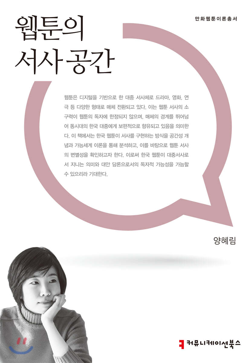 웹툰의 서사 공간