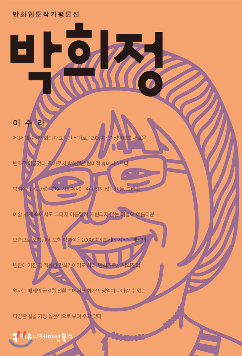 박희정