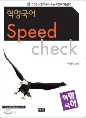 혁명국어 Speed check