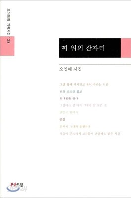 찌 위의 잠자리