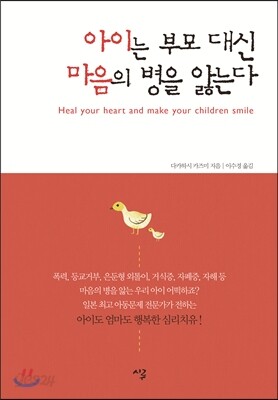 아이는 부모 대신 마음의 병을 앓는다