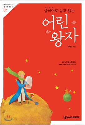 어린 왕자
