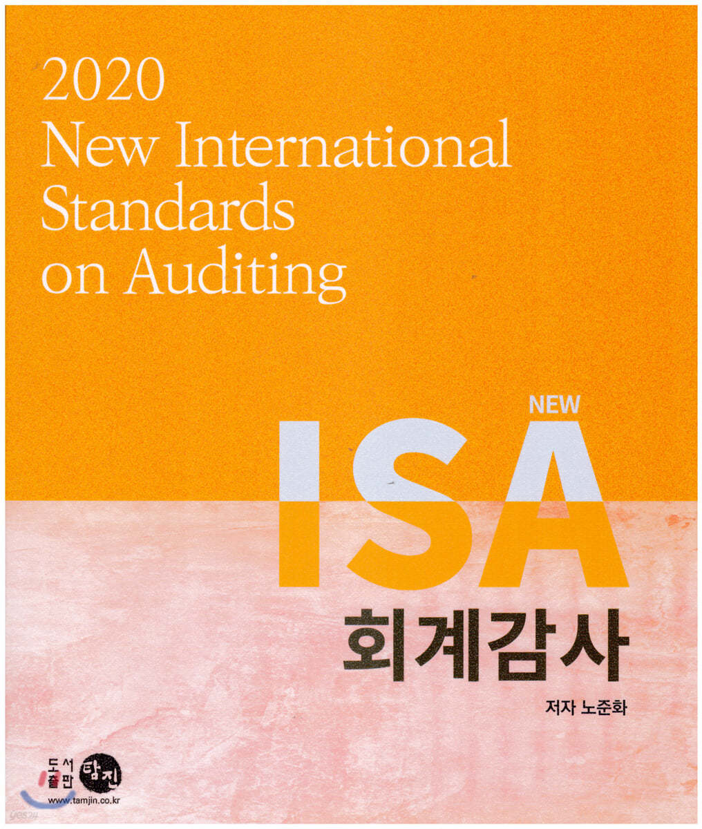 NEW ISA 회계감사2020