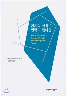 기계의 신화 2