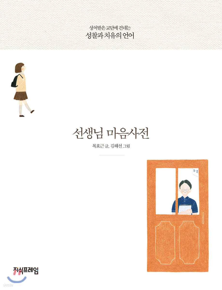 선생님 마음사전