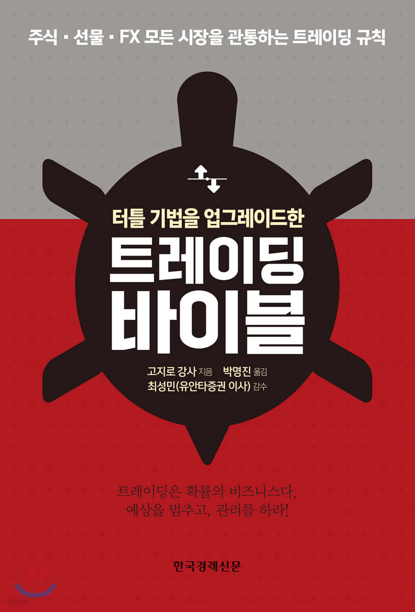 트레이딩 바이블