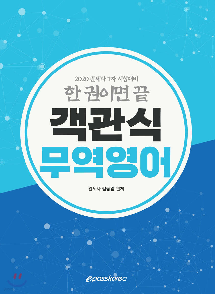 2020 객관식 무역영어