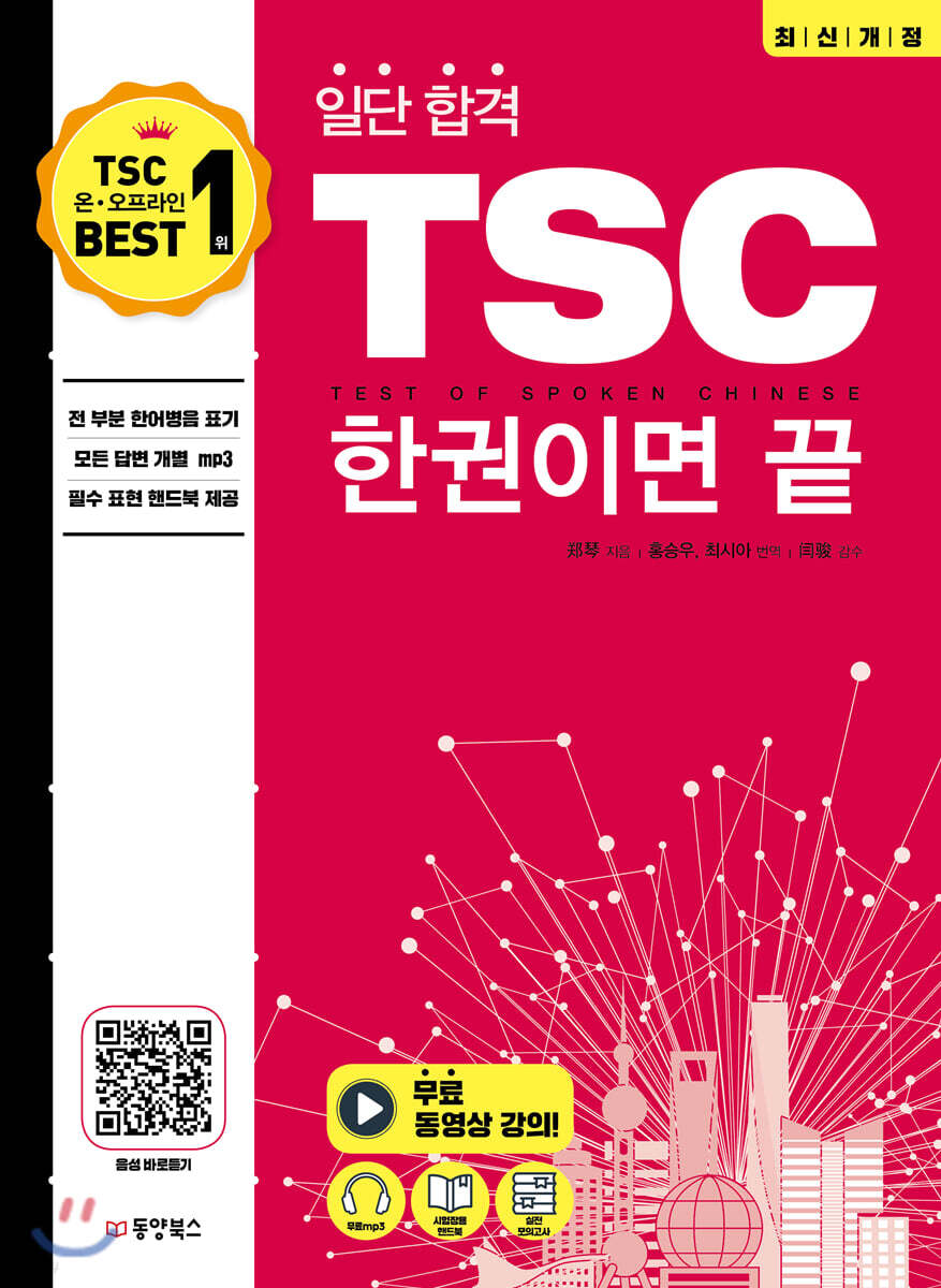 일단 합격 TSC 한 권이면 끝