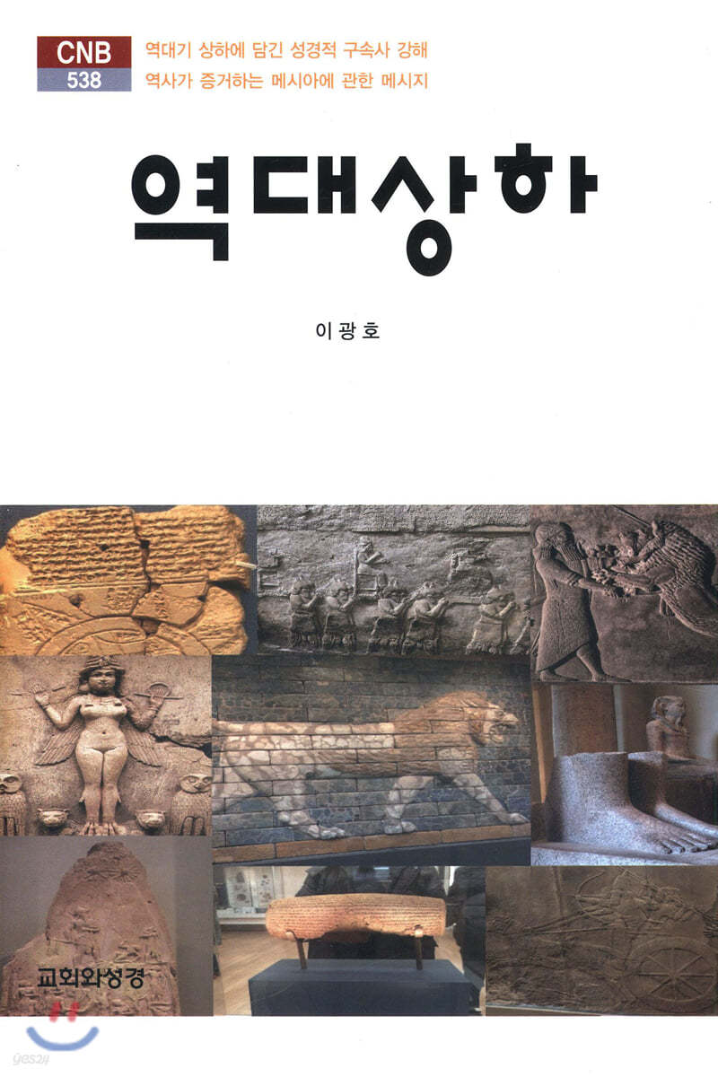 역대상하