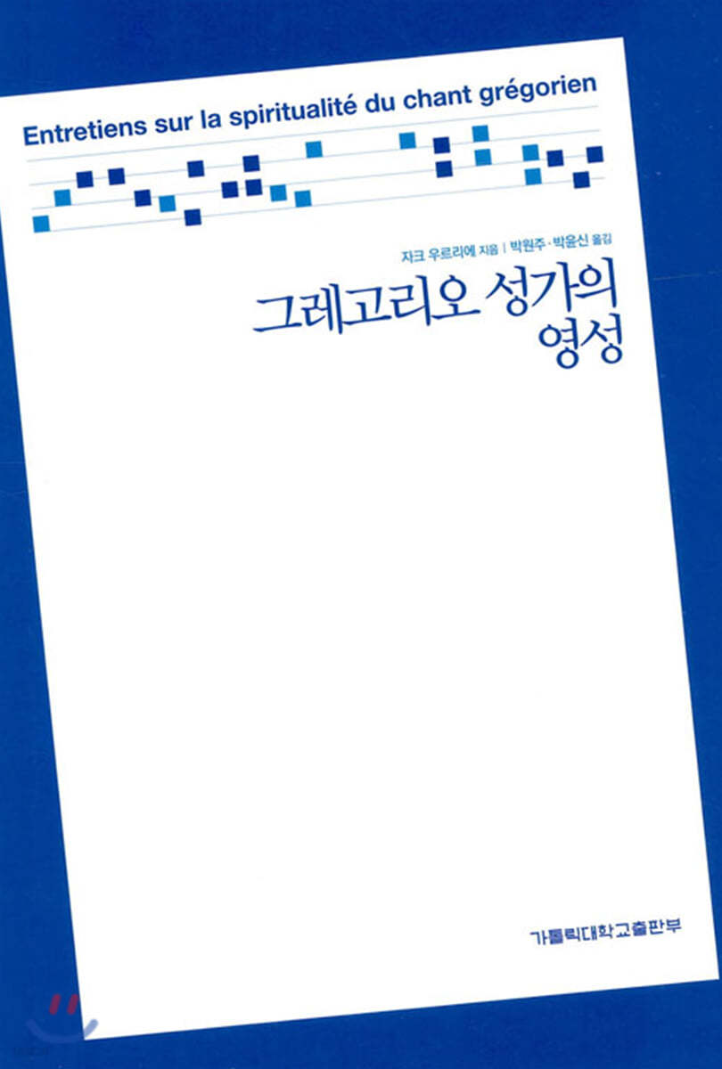 그레고리오 성가의 영성