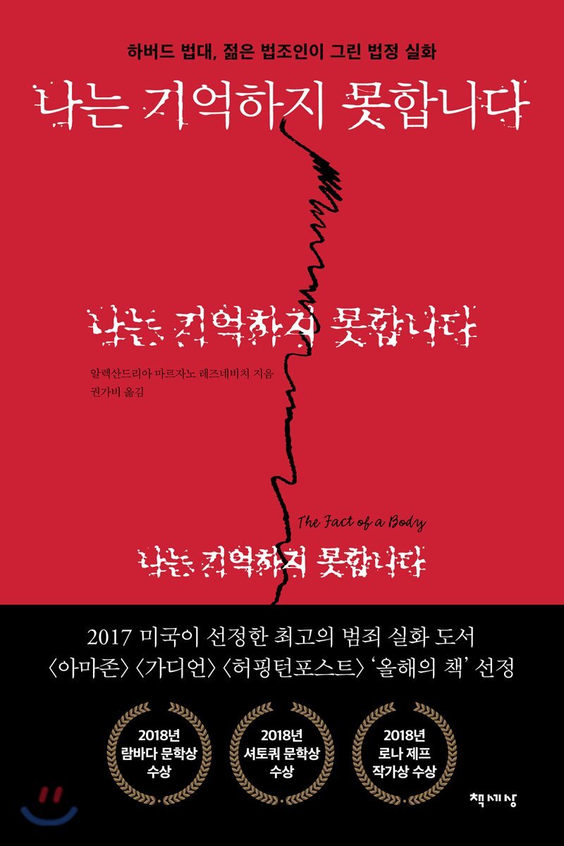 [대여] 나는 기억하지 못합니다
