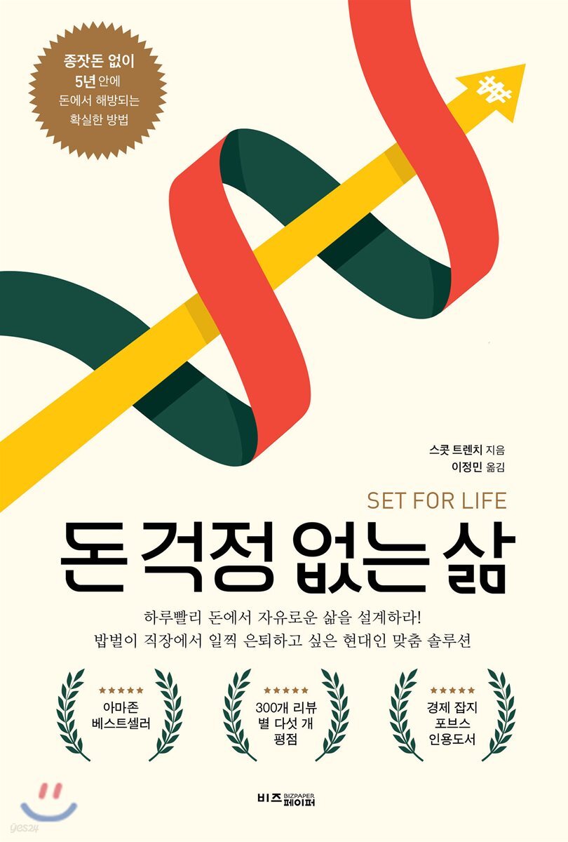 [대여] 돈 걱정 없는 삶
