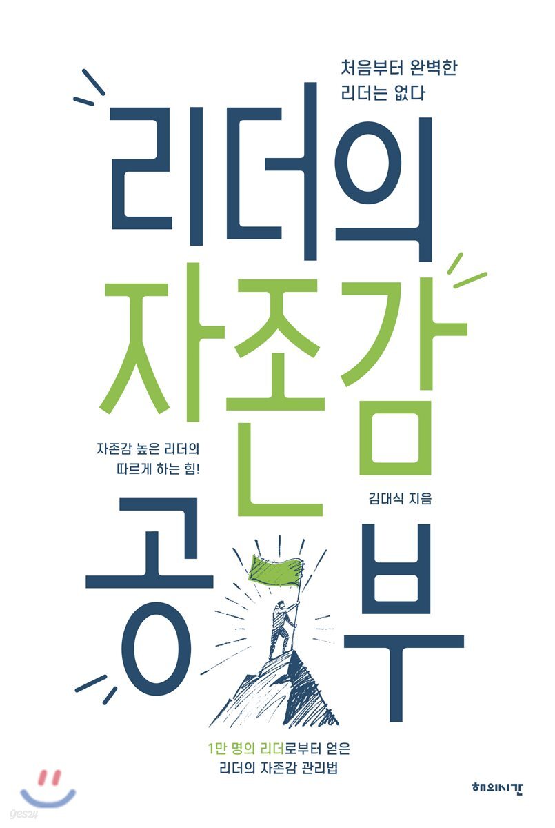 [대여] 리더의 자존감 공부