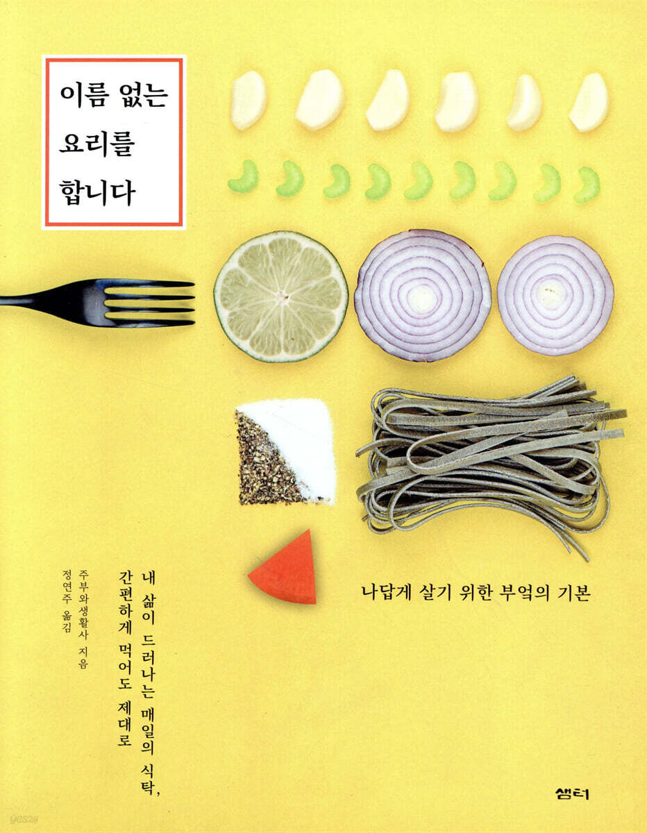 이름 없는 요리를 합니다