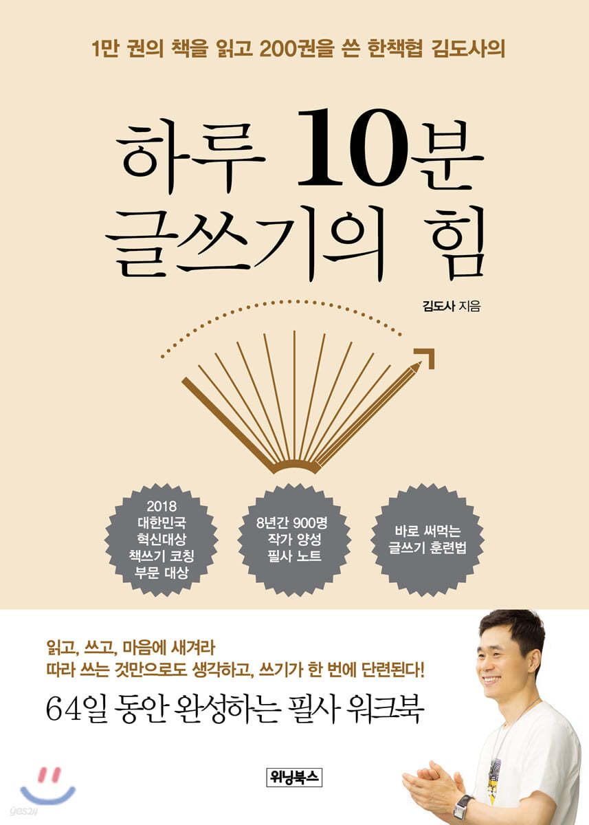 하루 10분 글쓰기의 힘 