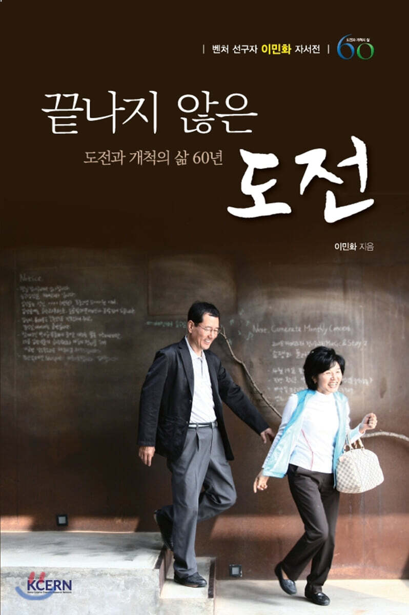 창조경제연구회(KCERN) 끝나지 않은 도전