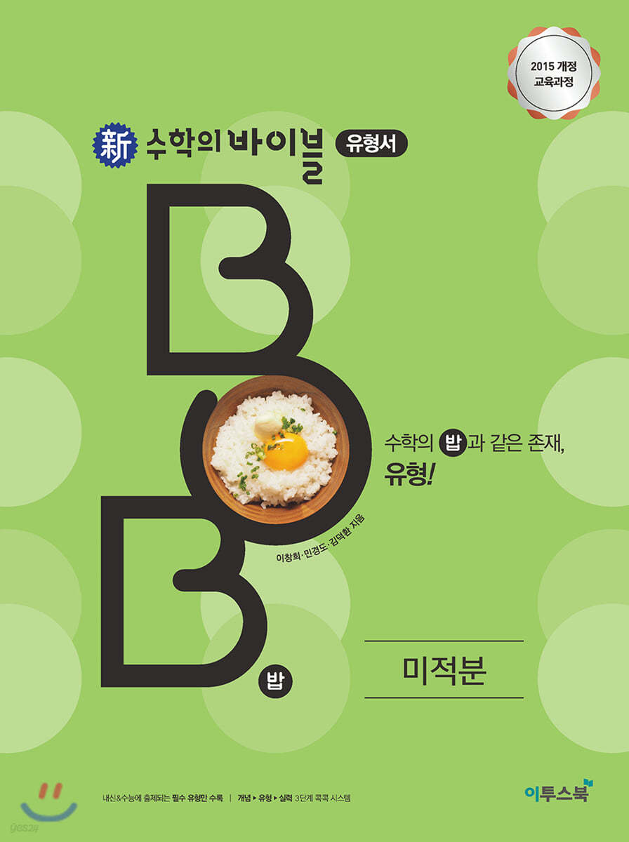 신 수학의 바이블 BOB 미적분 (2026년용)