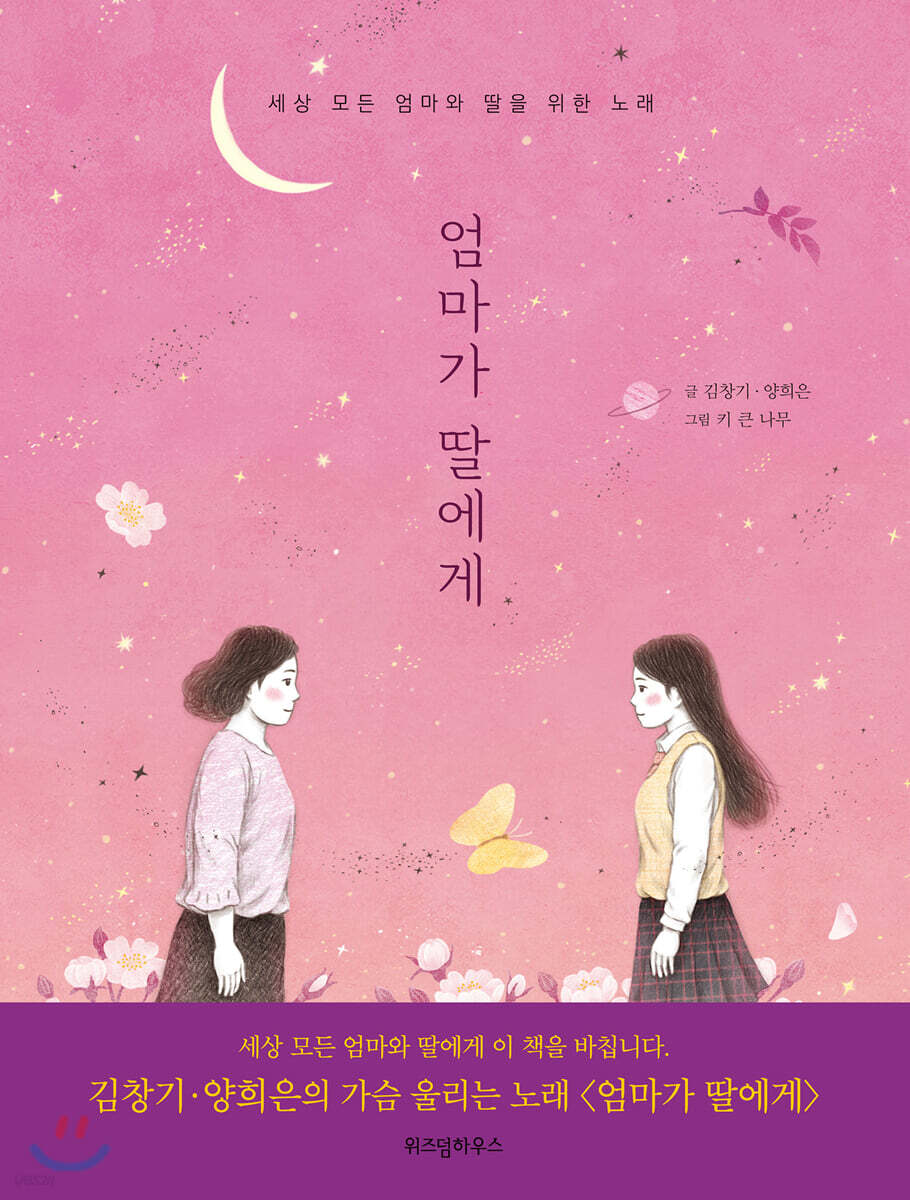 엄마가 딸에게
