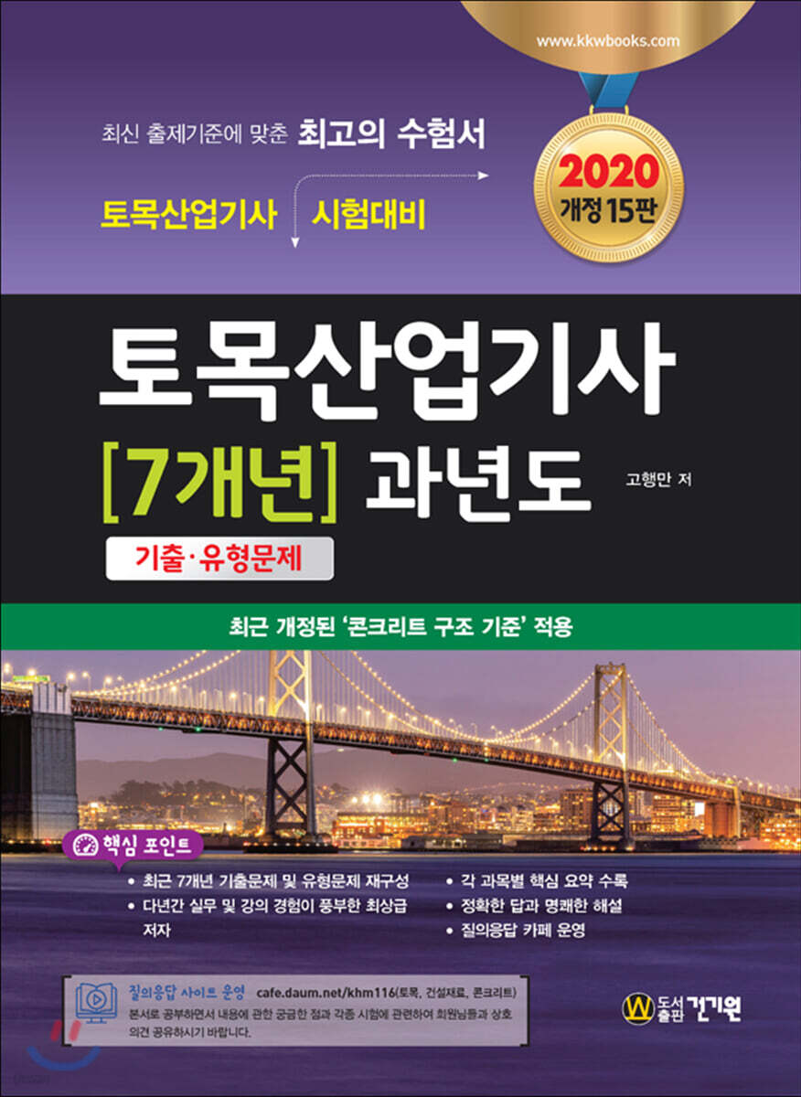 2020 토목산업기사 7개년 과년도