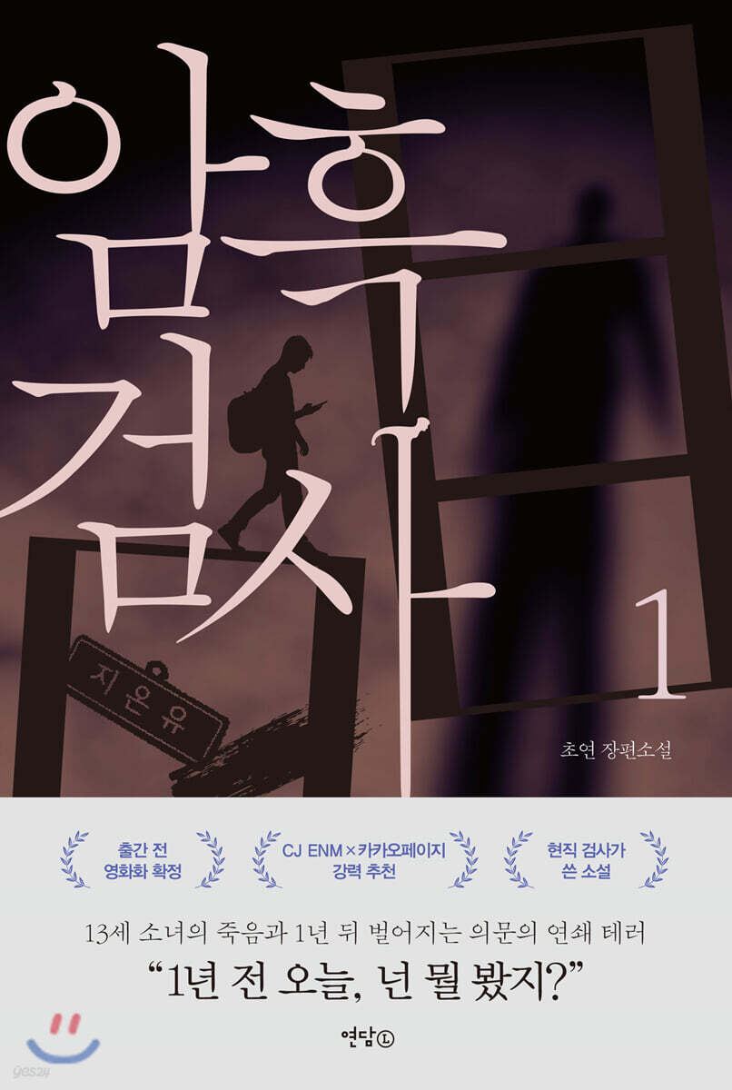 암흑검사 1