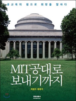 MIT 