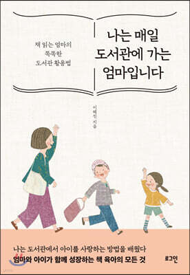 나는 매일 도서관에 가는 엄마입니다