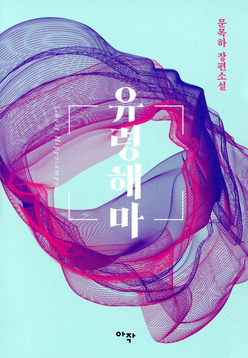 유령해마