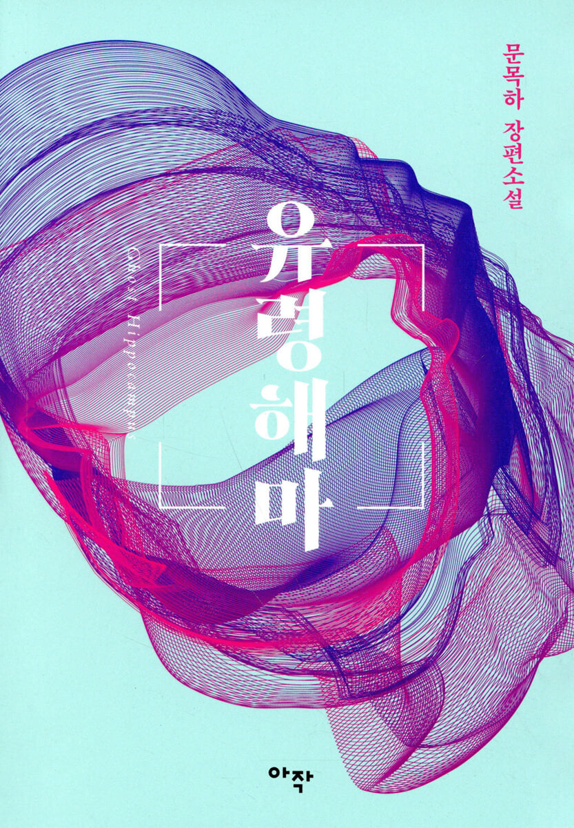 유령해마