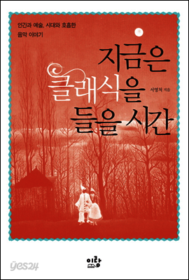 지금은 클래식을 들을 시간