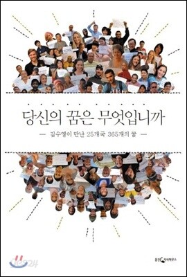 당신의 꿈은 무엇입니까