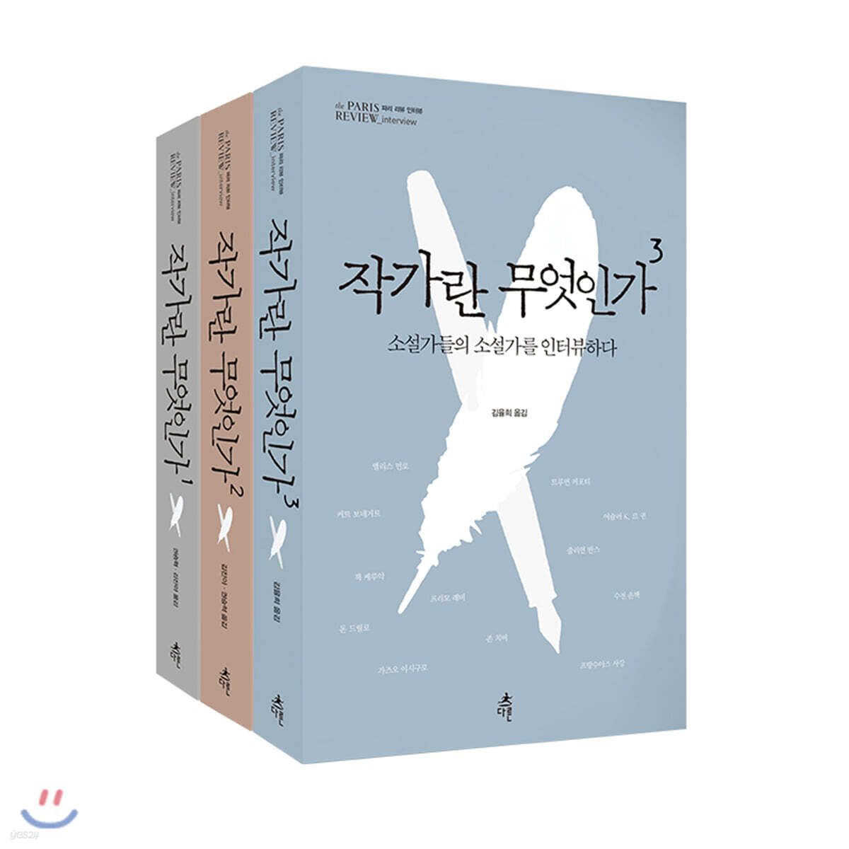 작가란 무엇인가 1-3 세트