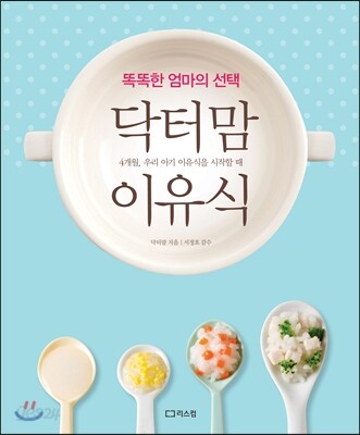 닥터맘 이유식