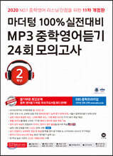 100%  MP3 п 24ȸ ǰ б 2г (2020)