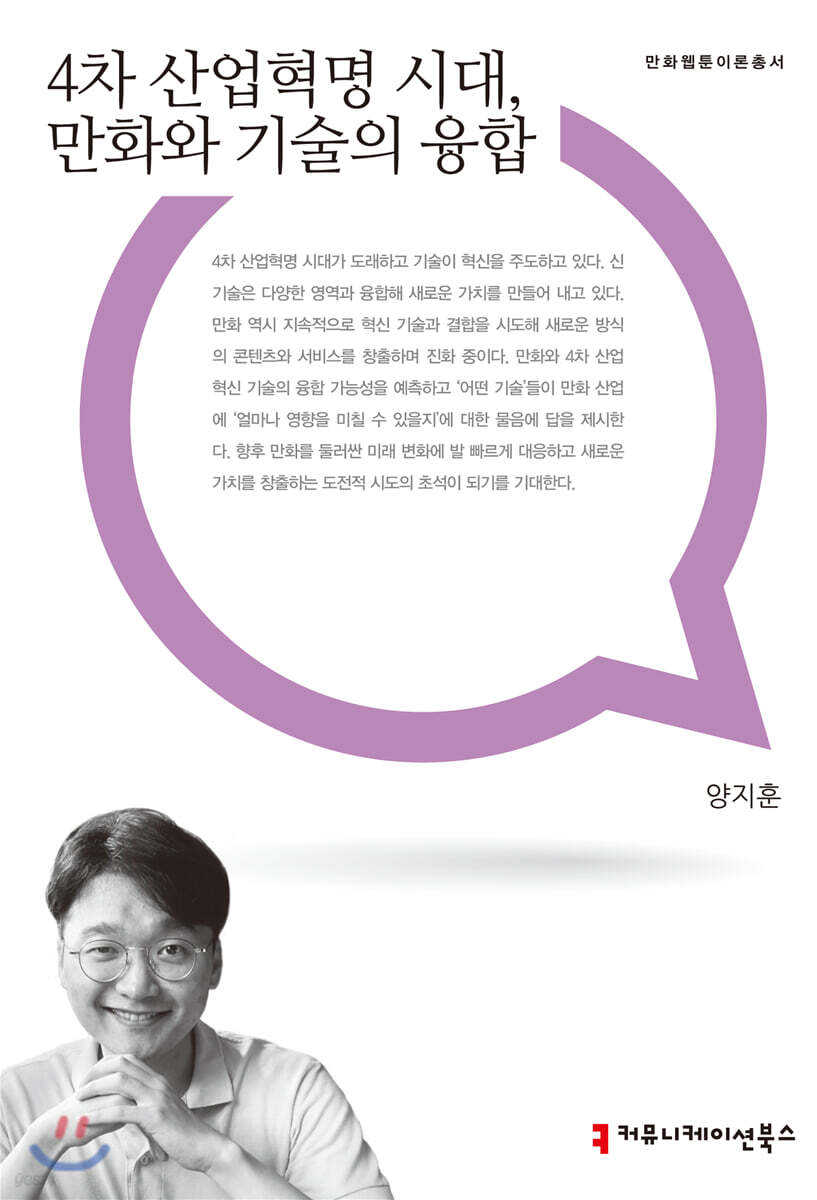 4차산업혁명 시대, 만화와 기술의 융합