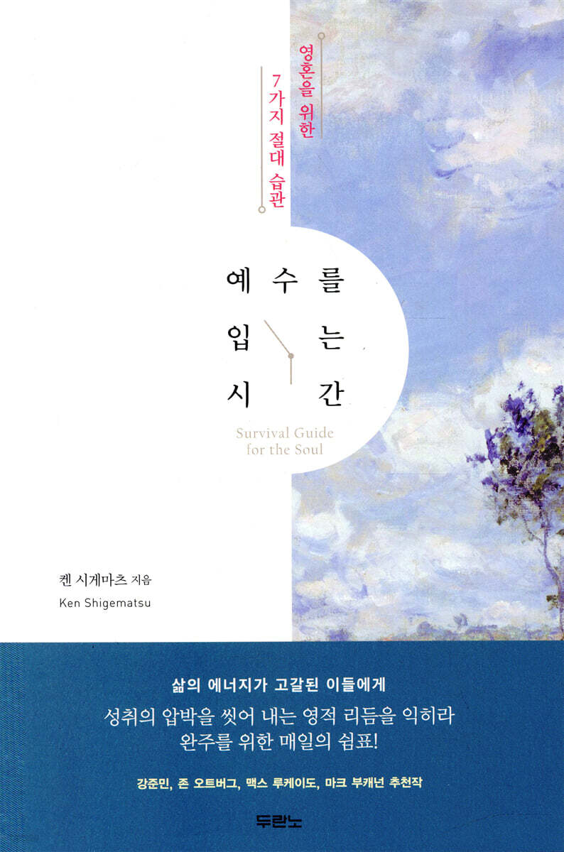 [대여] 예수를 입는 시간