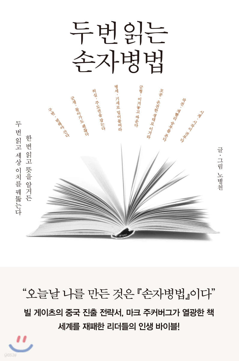두 번 읽는 손자병법