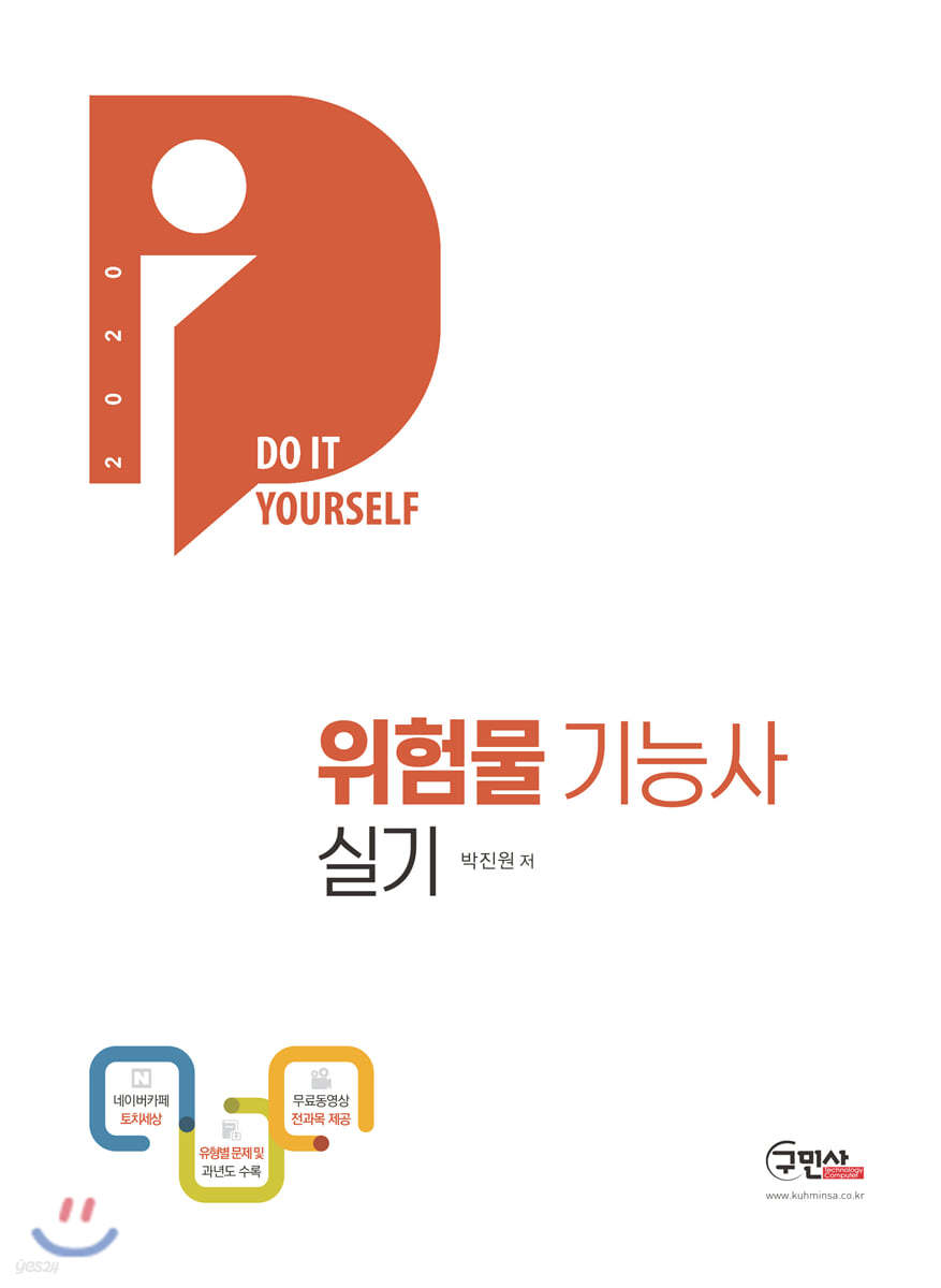 2020 DIY 위험물기능사 실기