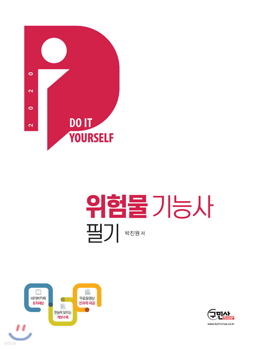 2020 DIY 위험물기능사 필기