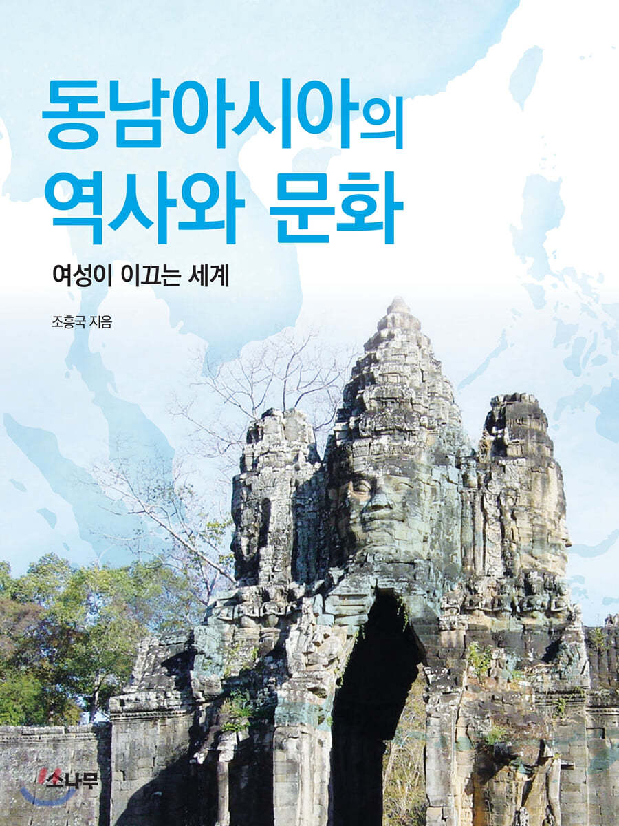 동남아시아의 역사와 문화